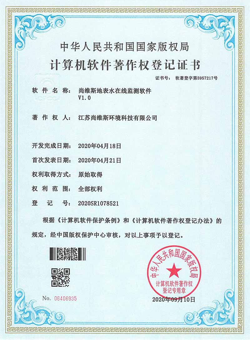 尚維斯地表水在線監測軟件V1.0 